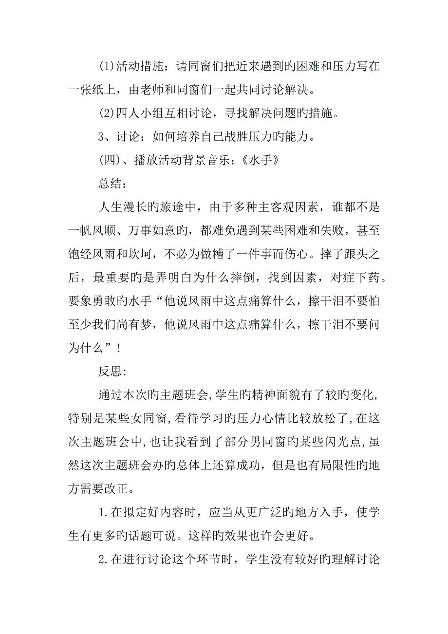 主题班会活动设计专题方案_第3页