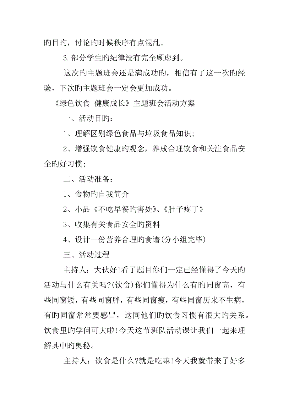 主题班会活动设计专题方案_第4页