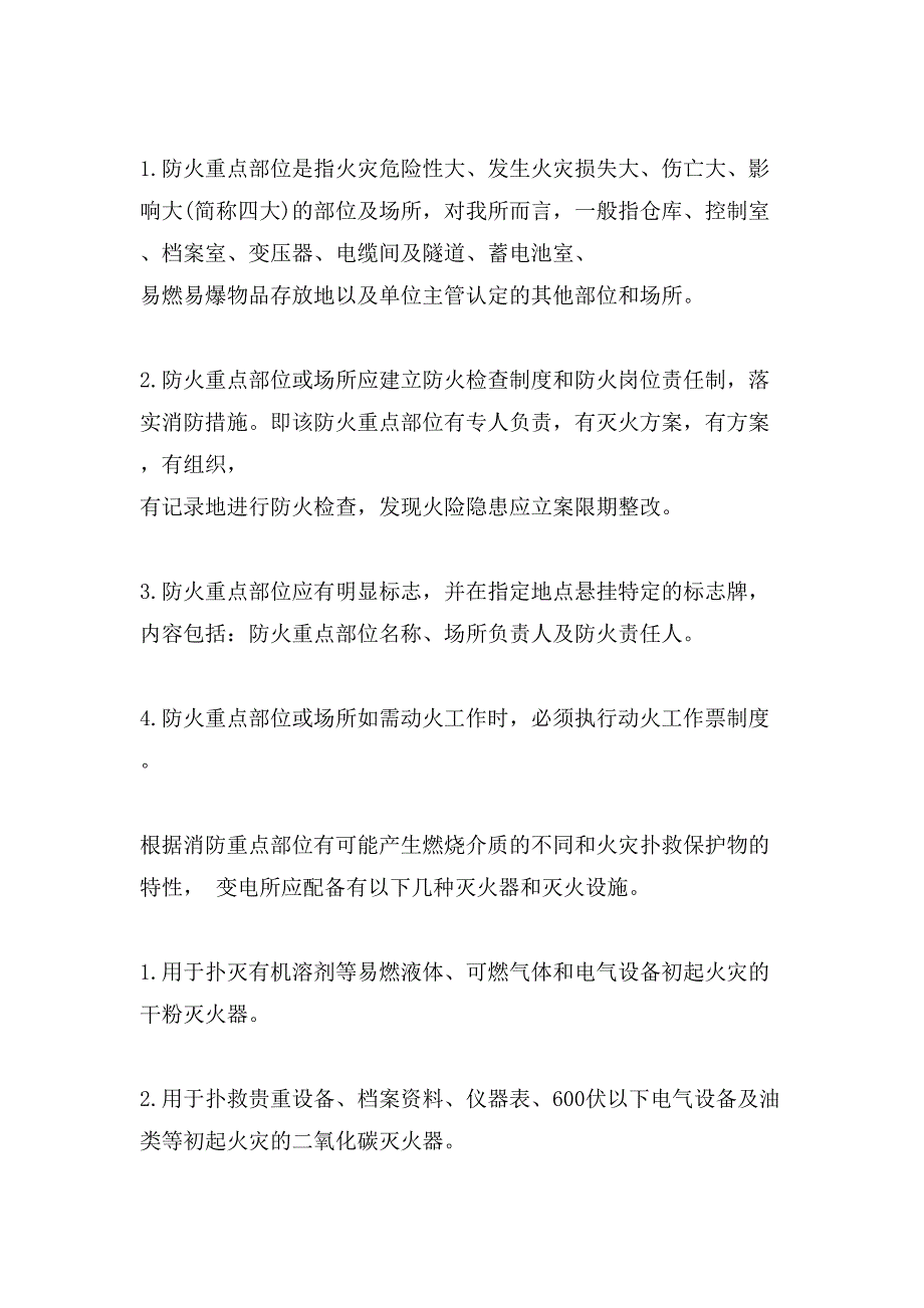 电力消防自查报告_第2页