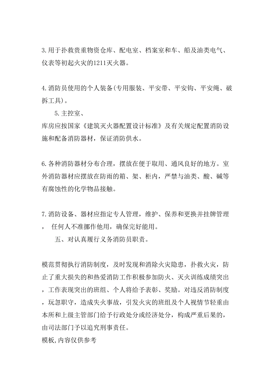 电力消防自查报告_第3页