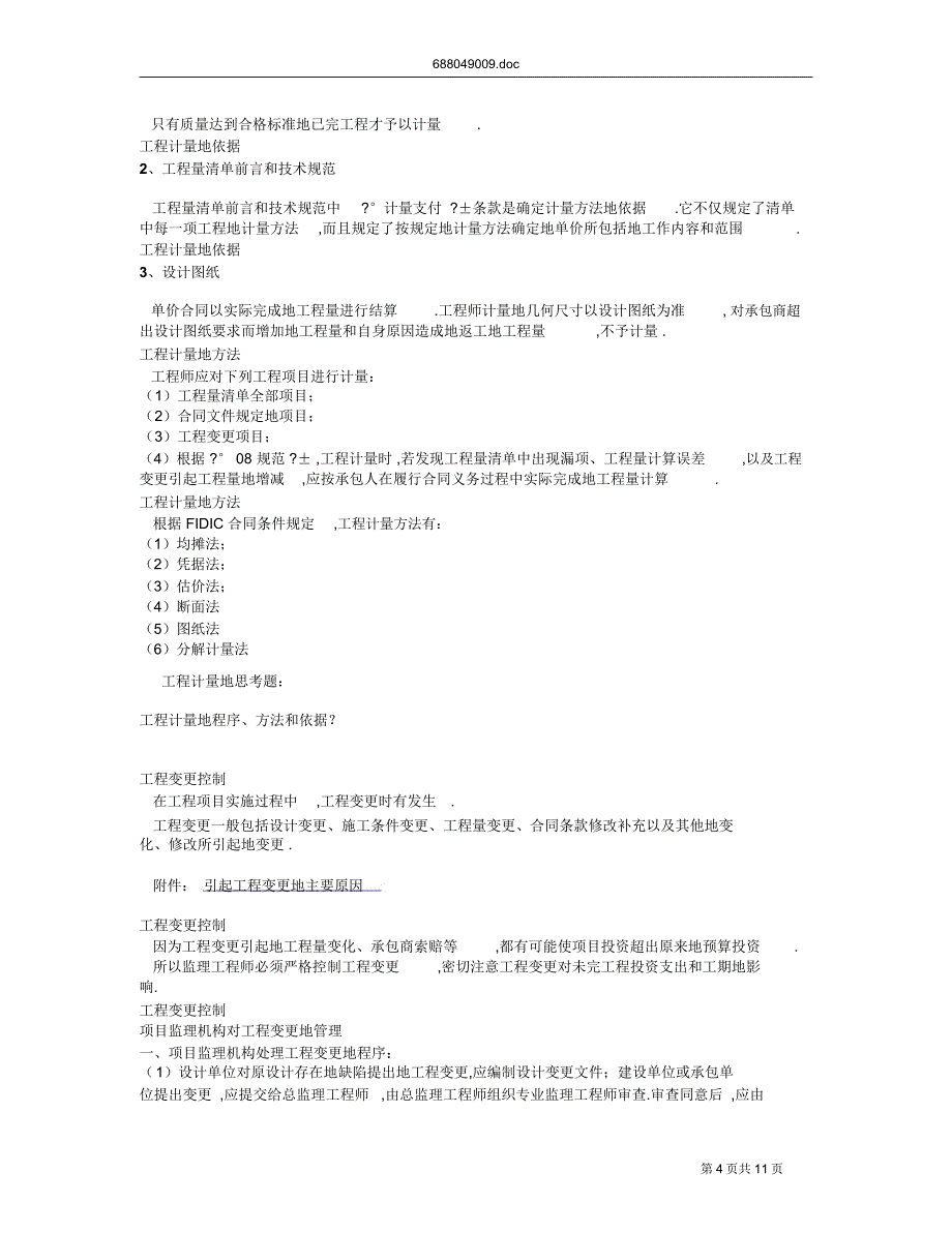 监理师《建设工程投资控制》预测(_第4页