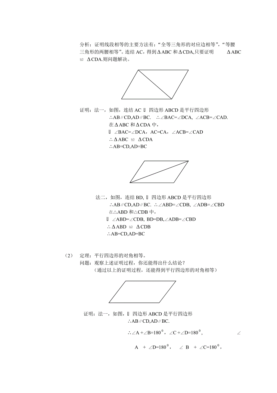 平行四边形性质证明.doc_第2页