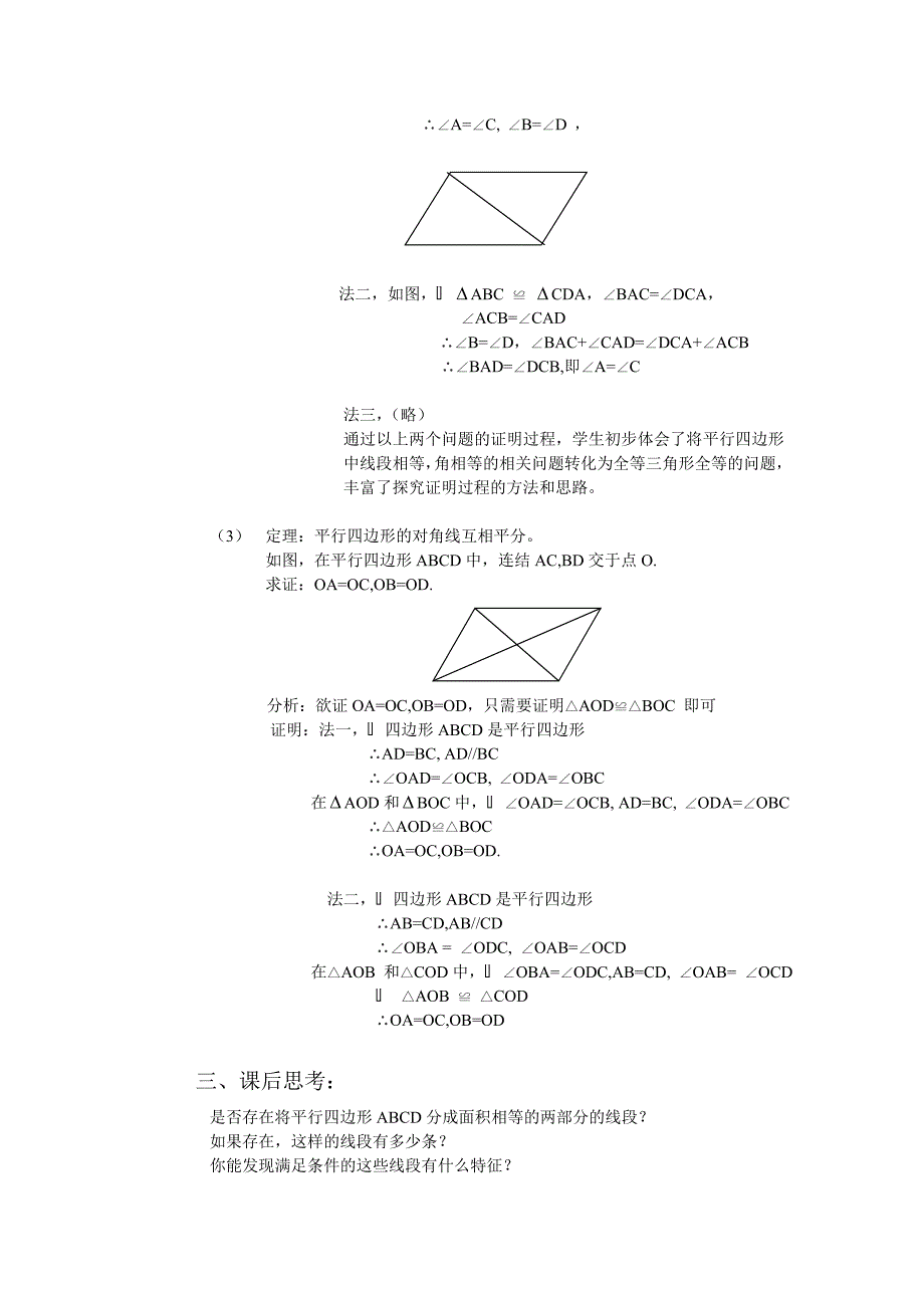 平行四边形性质证明.doc_第3页