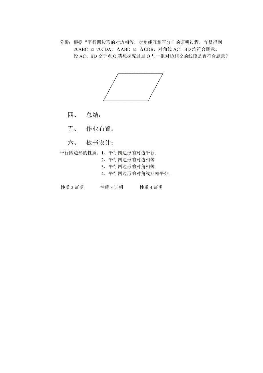 平行四边形性质证明.doc_第4页