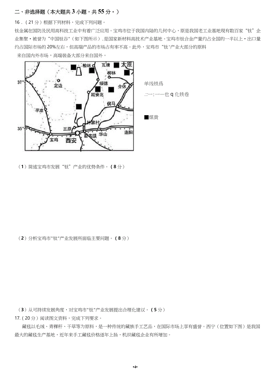 2020年山东省高三选考地理一摸前模拟考试(十五)(新高考word精析)_第4页