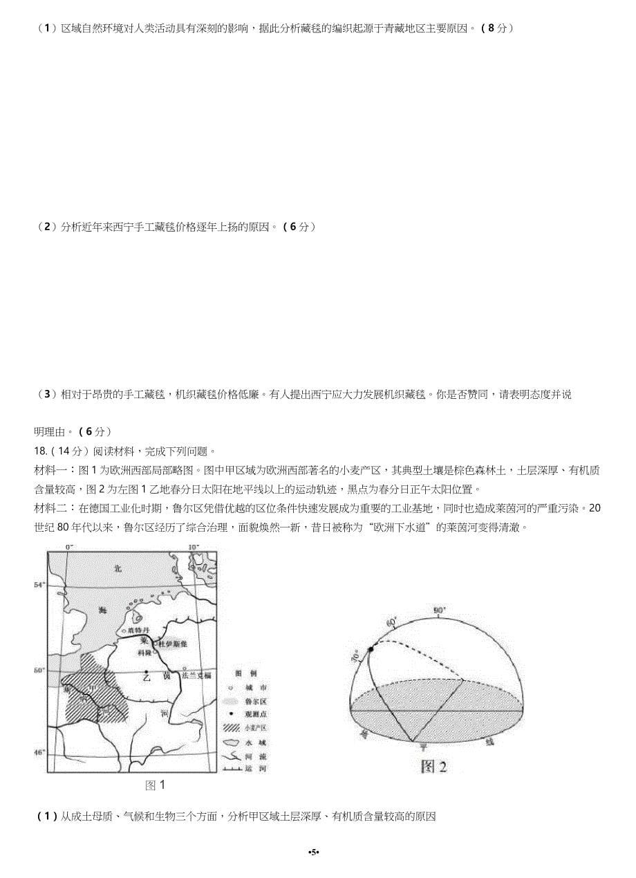 2020年山东省高三选考地理一摸前模拟考试(十五)(新高考word精析)_第5页