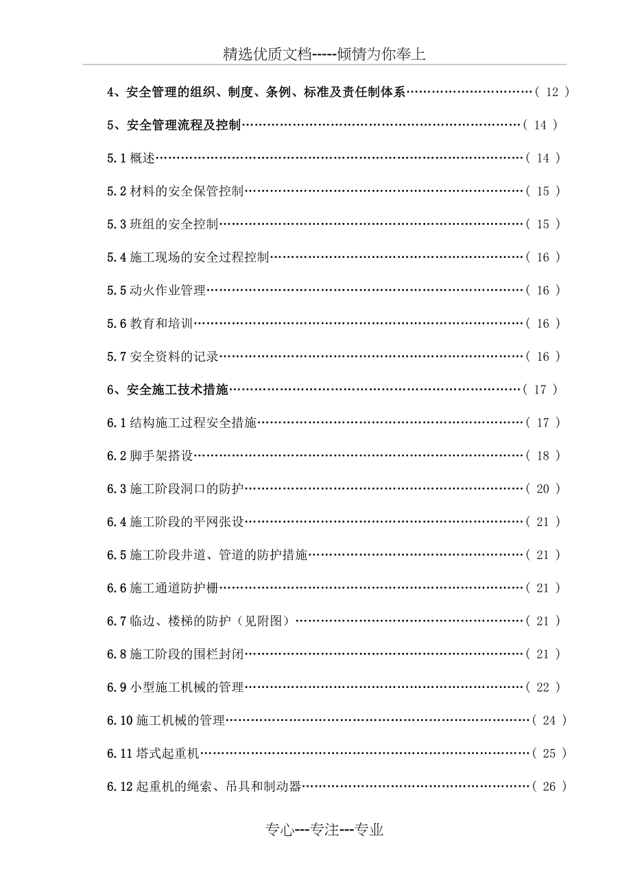 安全施工组织设计（修订版）_第2页