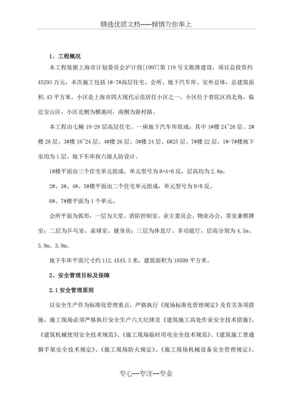 安全施工组织设计（修订版）_第4页