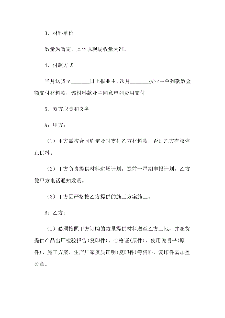 2023年购销协议书（精品模板）_第2页