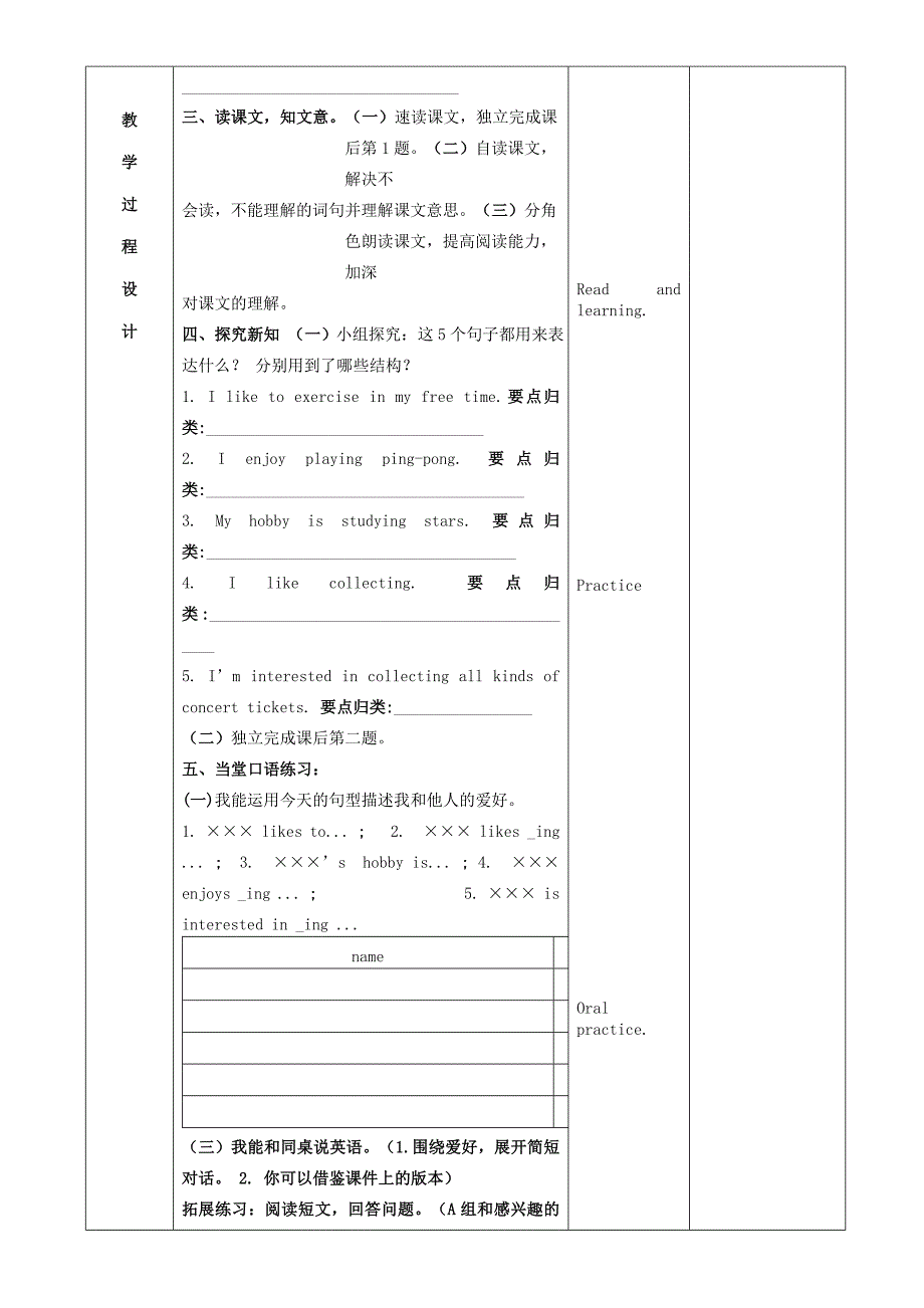 2015-2016学年八年级英语上册lesson37What’sYourHobby教案新版冀教版_第2页