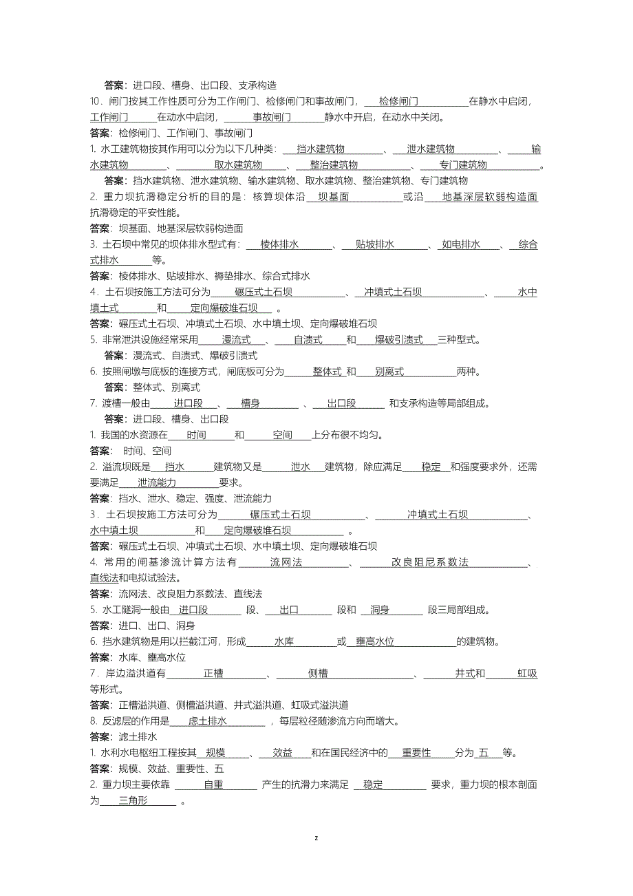 填空题等小题水工建筑物_第2页