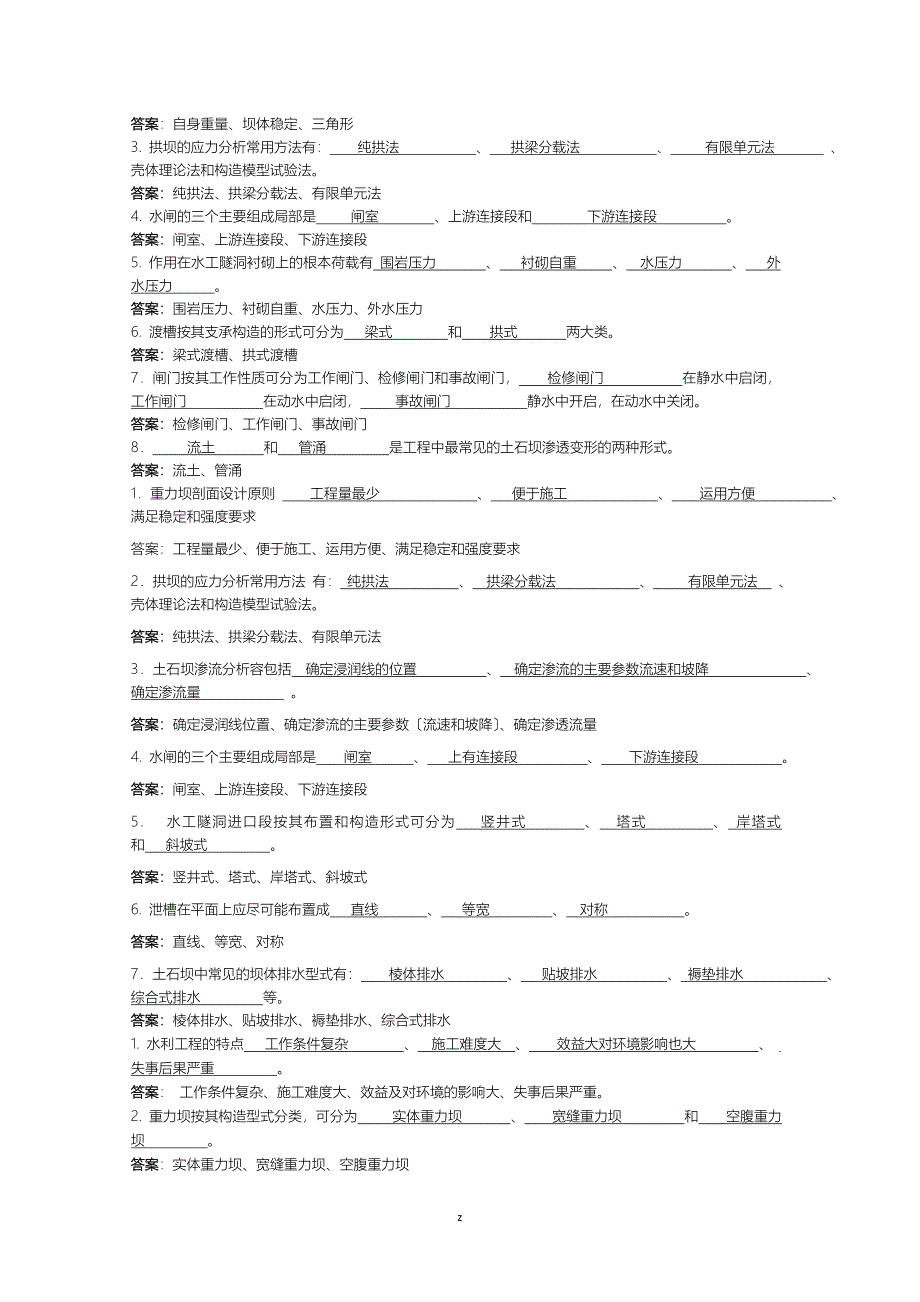 填空题等小题水工建筑物_第3页