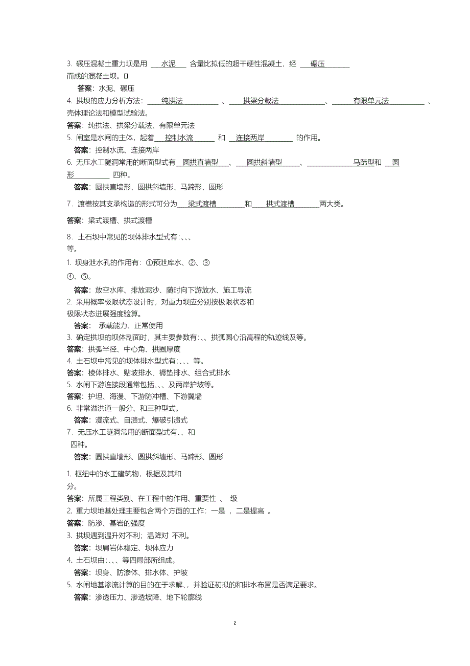 填空题等小题水工建筑物_第4页