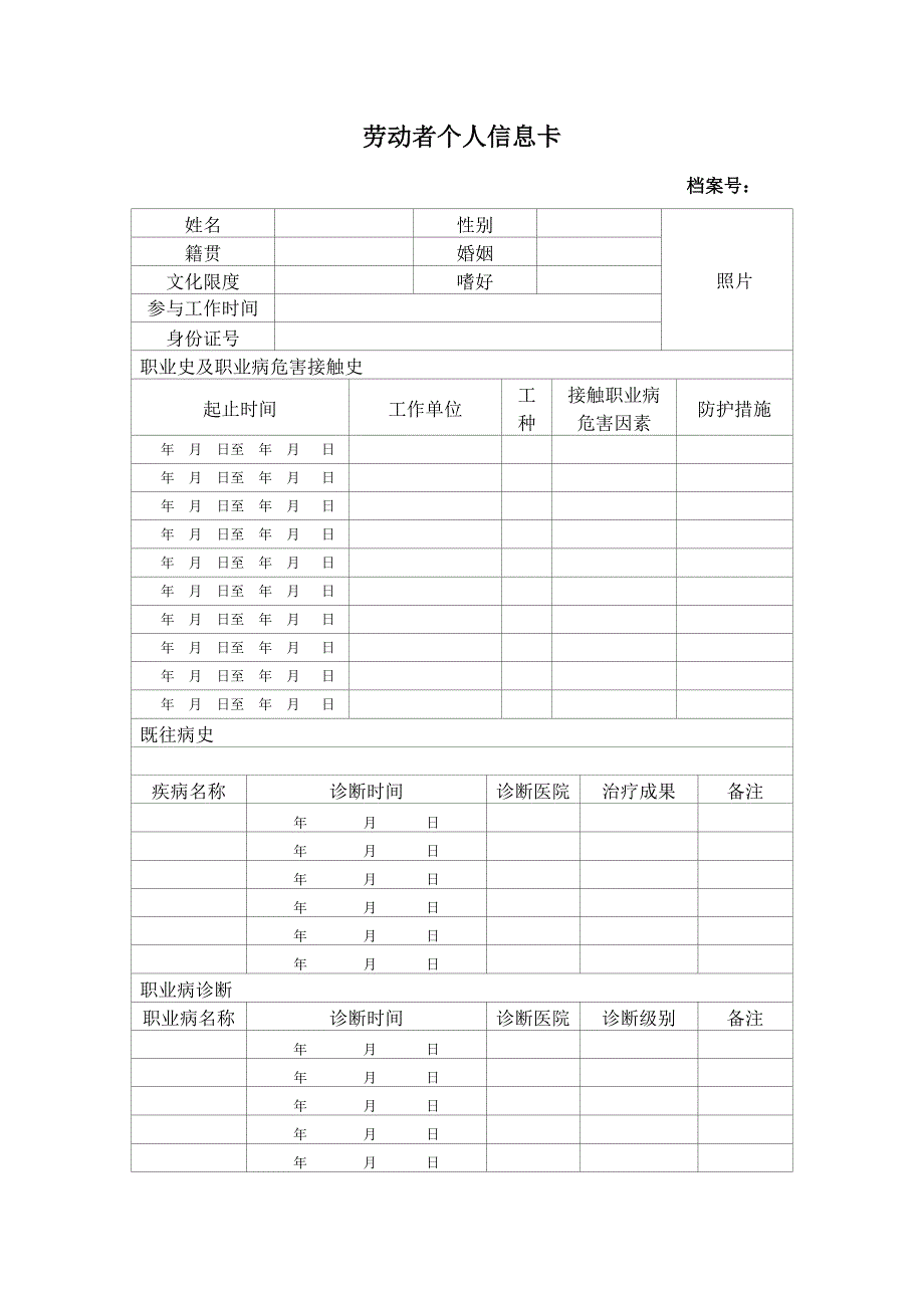 个人职业健康监护档案(一人一档)_第2页