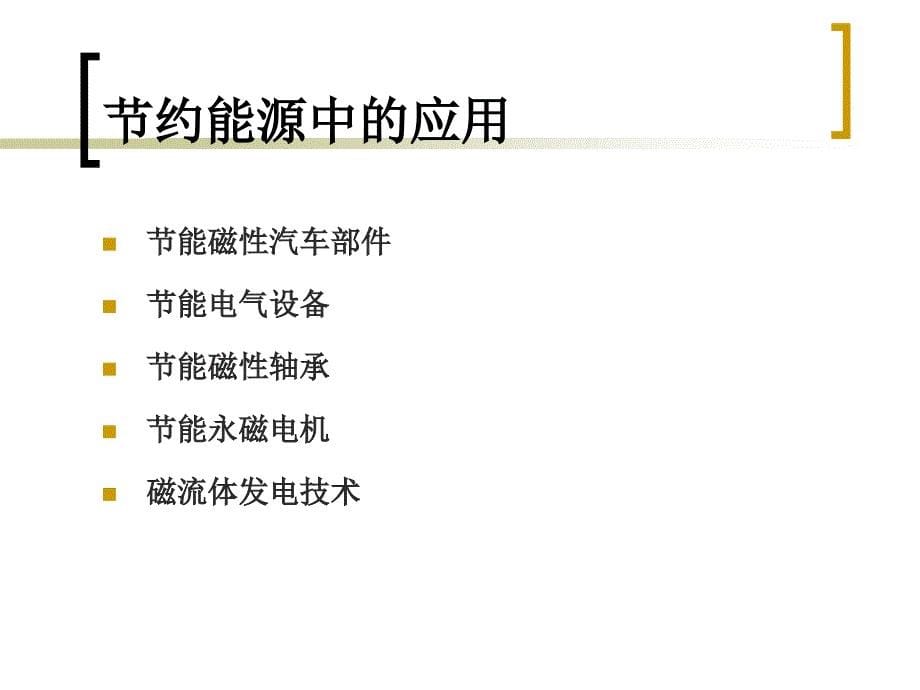 《环境功能材料》PPT课件.ppt_第5页