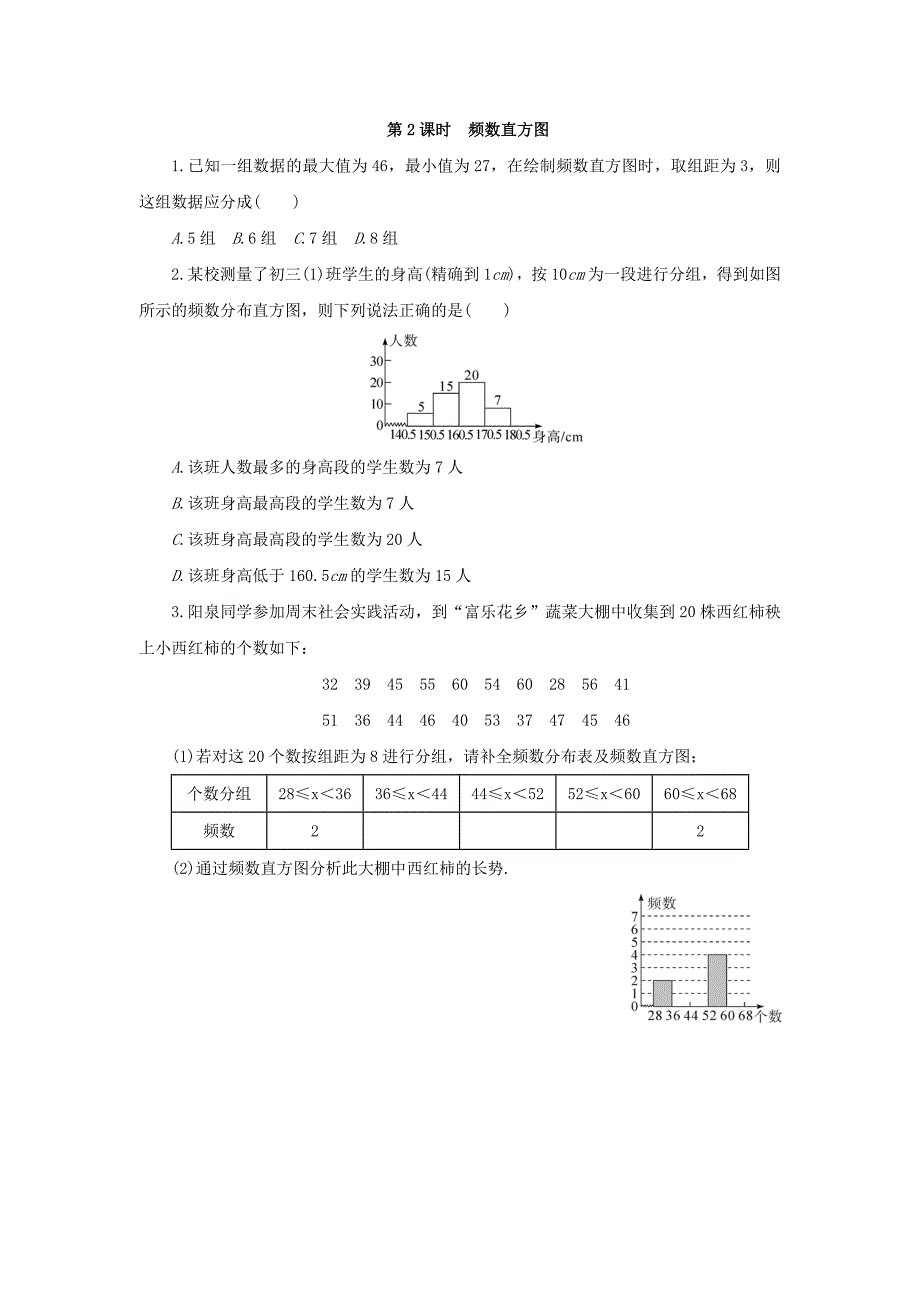 七年级数学上册第六章数据的收集与整理课时练习新版北师大版_第3页