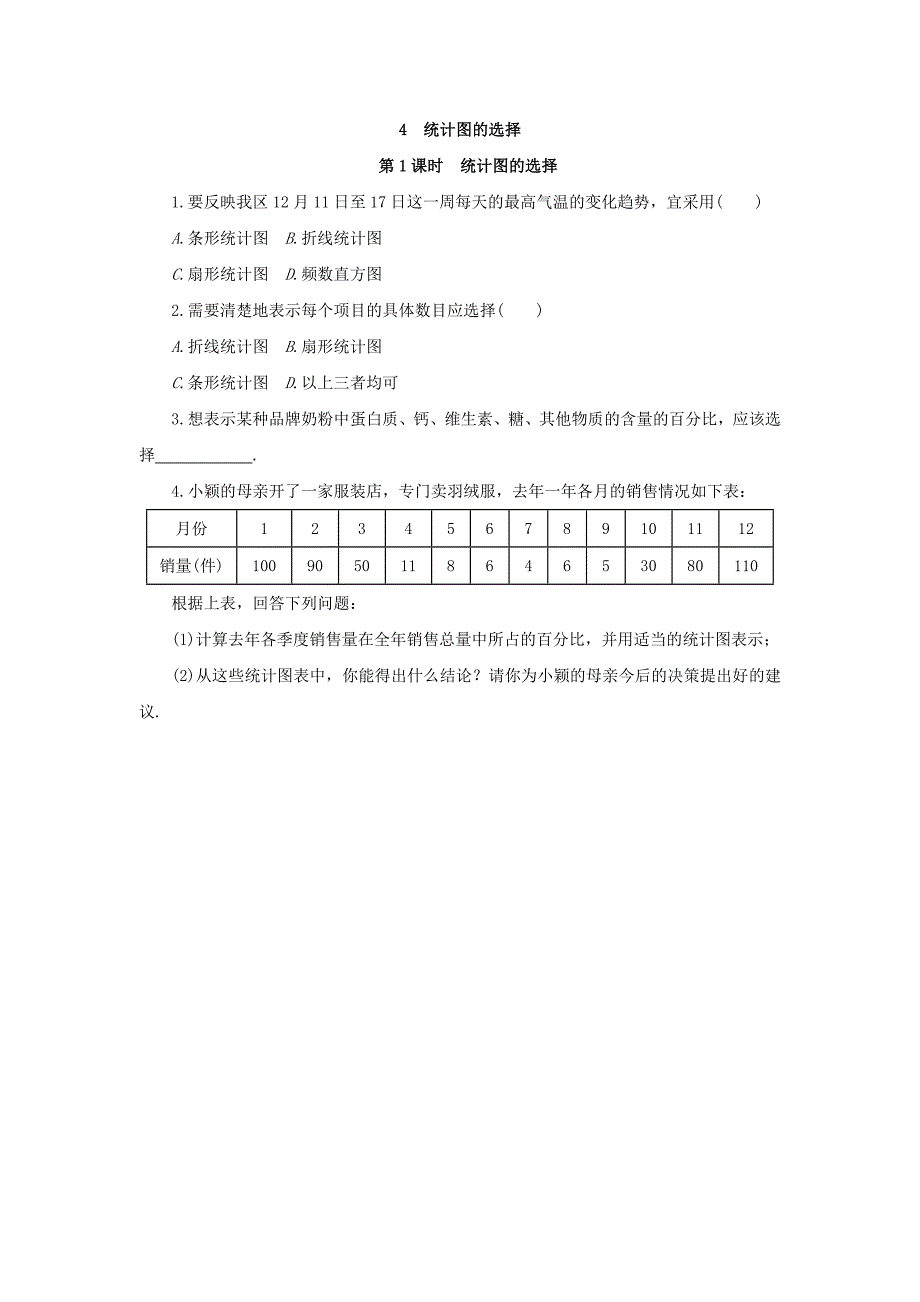 七年级数学上册第六章数据的收集与整理课时练习新版北师大版_第4页