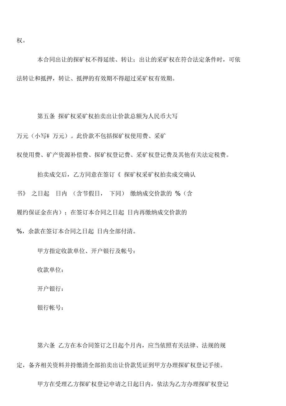 探矿权、采矿权拍卖出让合同_第3页