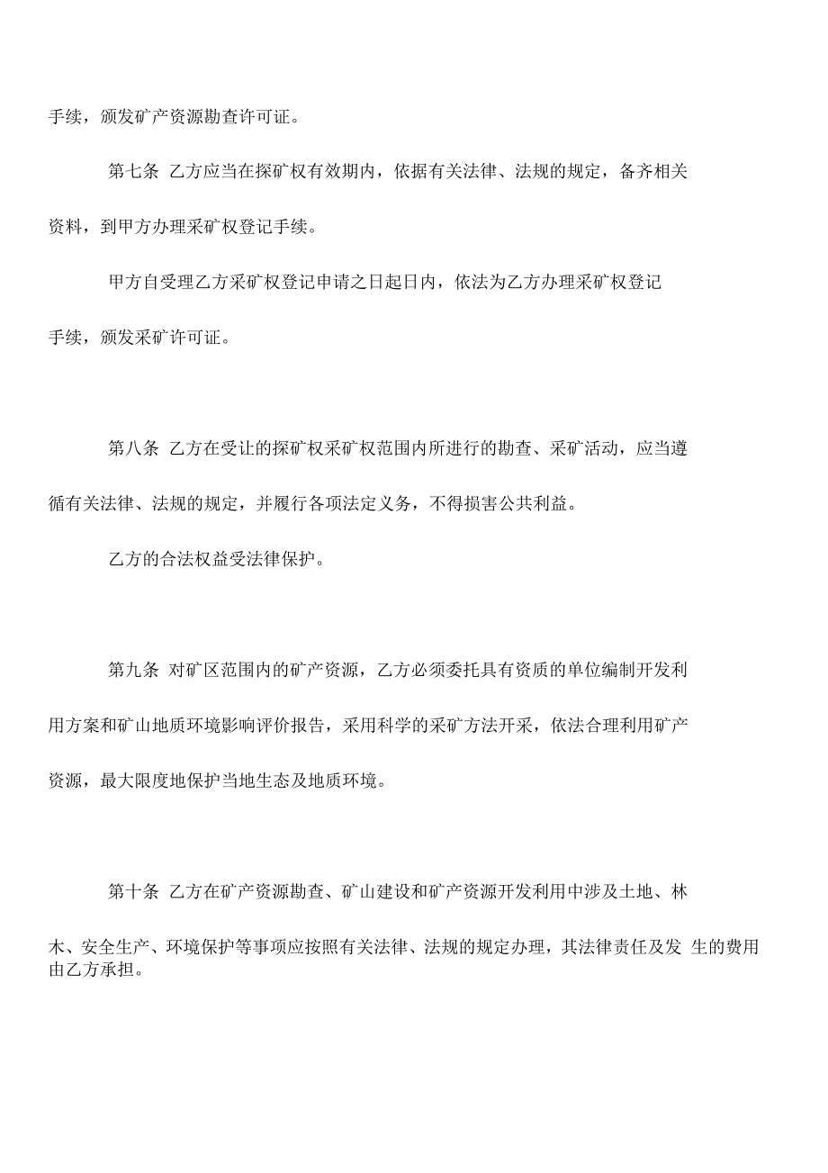 探矿权、采矿权拍卖出让合同_第4页