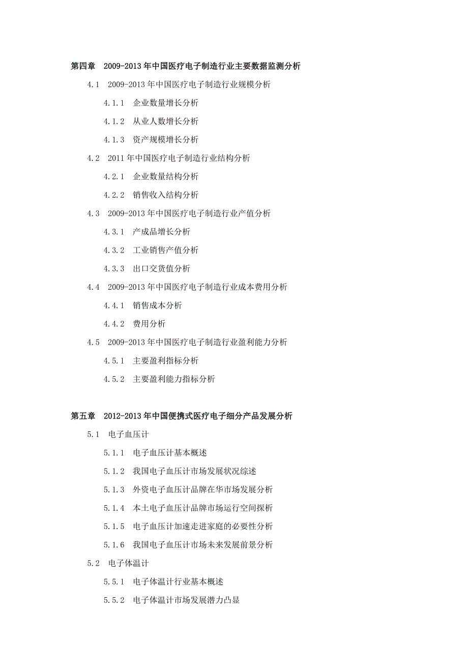 便携式医疗电子-k.doc_第3页