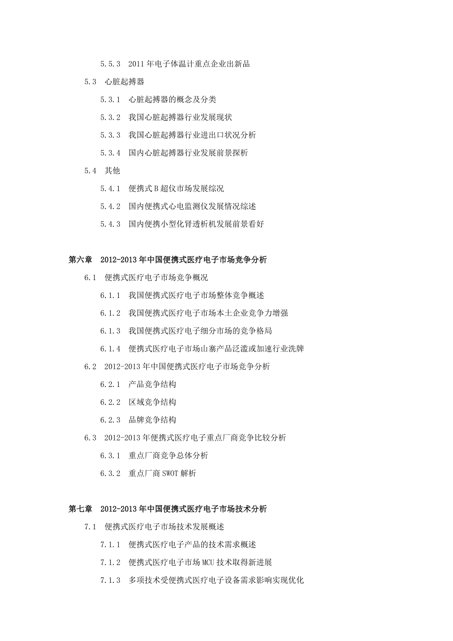 便携式医疗电子-k.doc_第4页