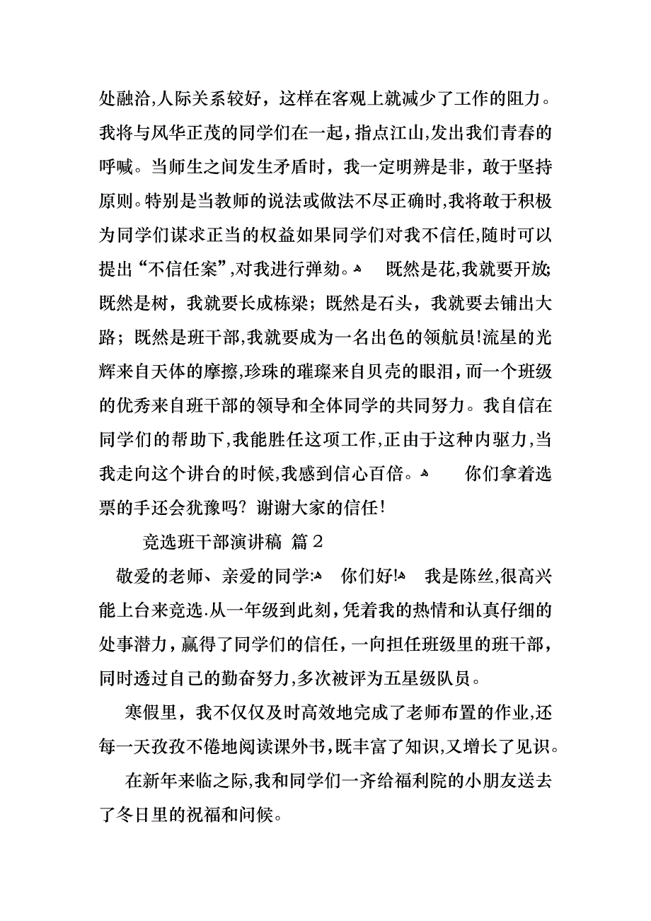 关于竞选班干部演讲稿模板汇总九篇_第2页