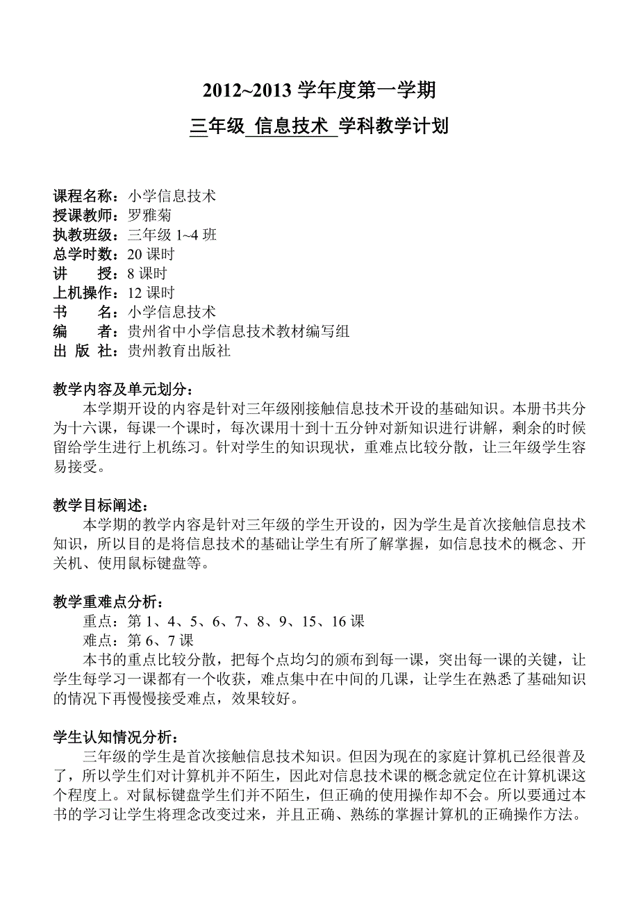 三年级上册教案包含计划进度_第2页