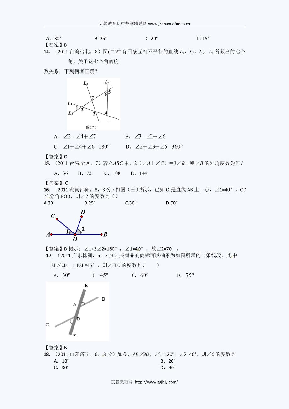 决胜2012中考相交线与平行线精华试题汇编_第4页