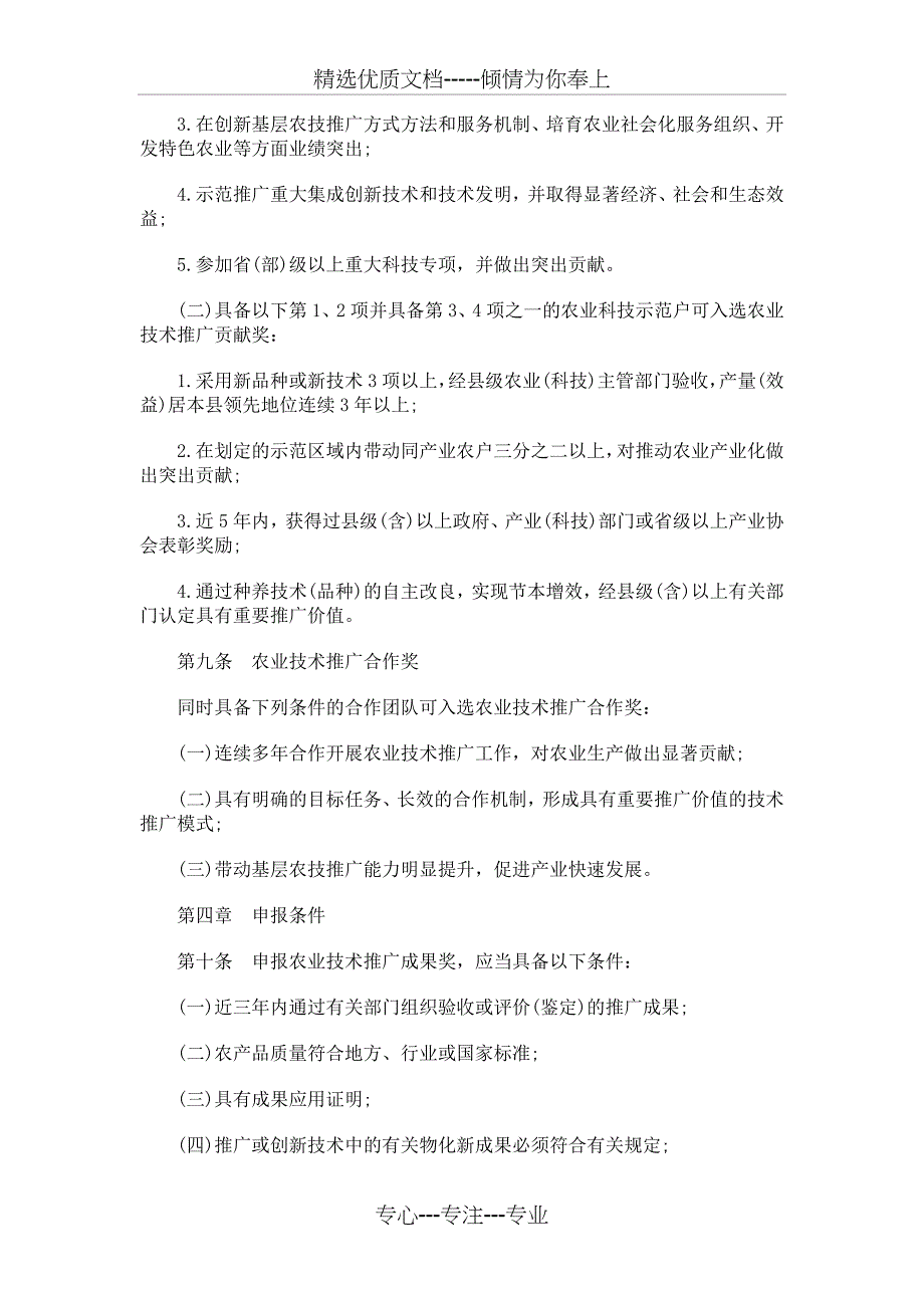 励办法全国农牧渔业丰收奖奖_第3页