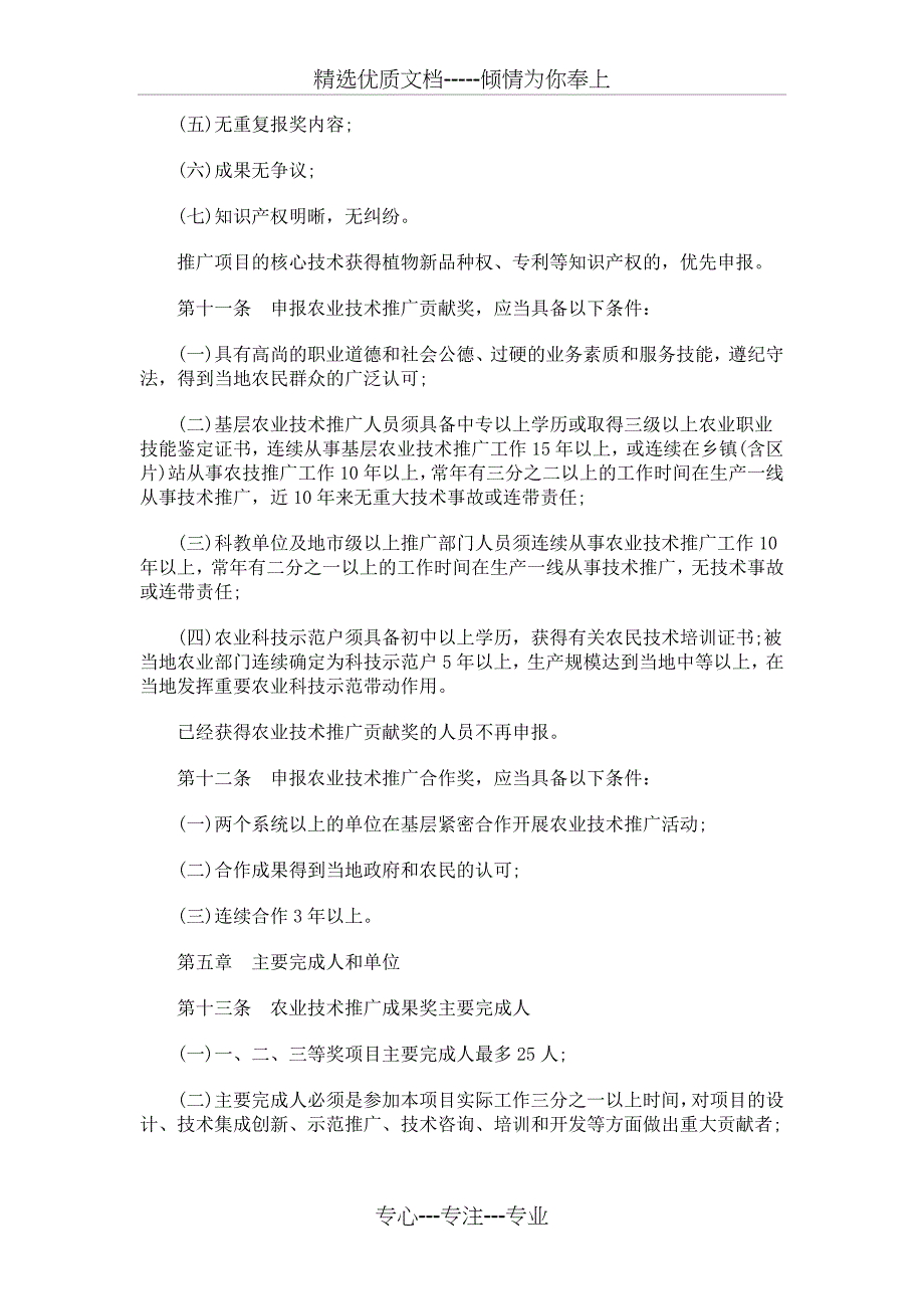 励办法全国农牧渔业丰收奖奖_第4页