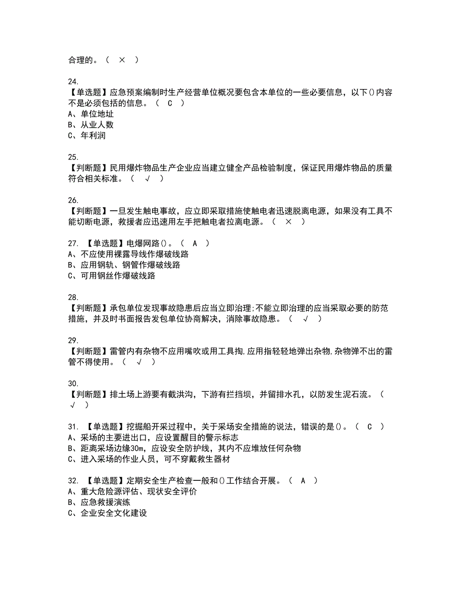 2022年金属非金属矿山（露天矿山）安全管理人员资格考试模拟试题（100题）含答案第62期_第4页