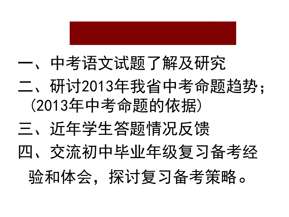 2013中考语文讲座_第2页