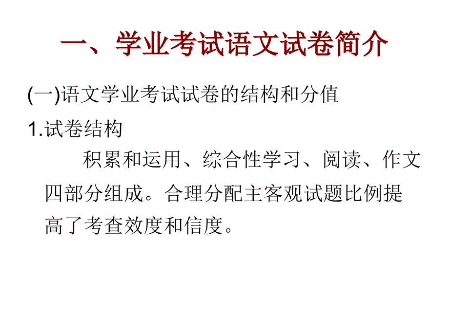 2013中考语文讲座_第4页