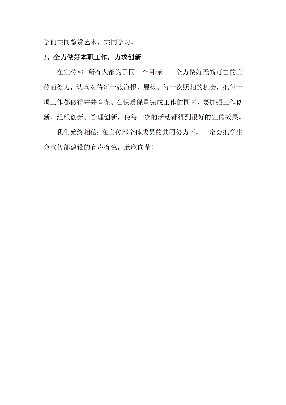 关于校学生会宣传部工作改进的建议_第2页