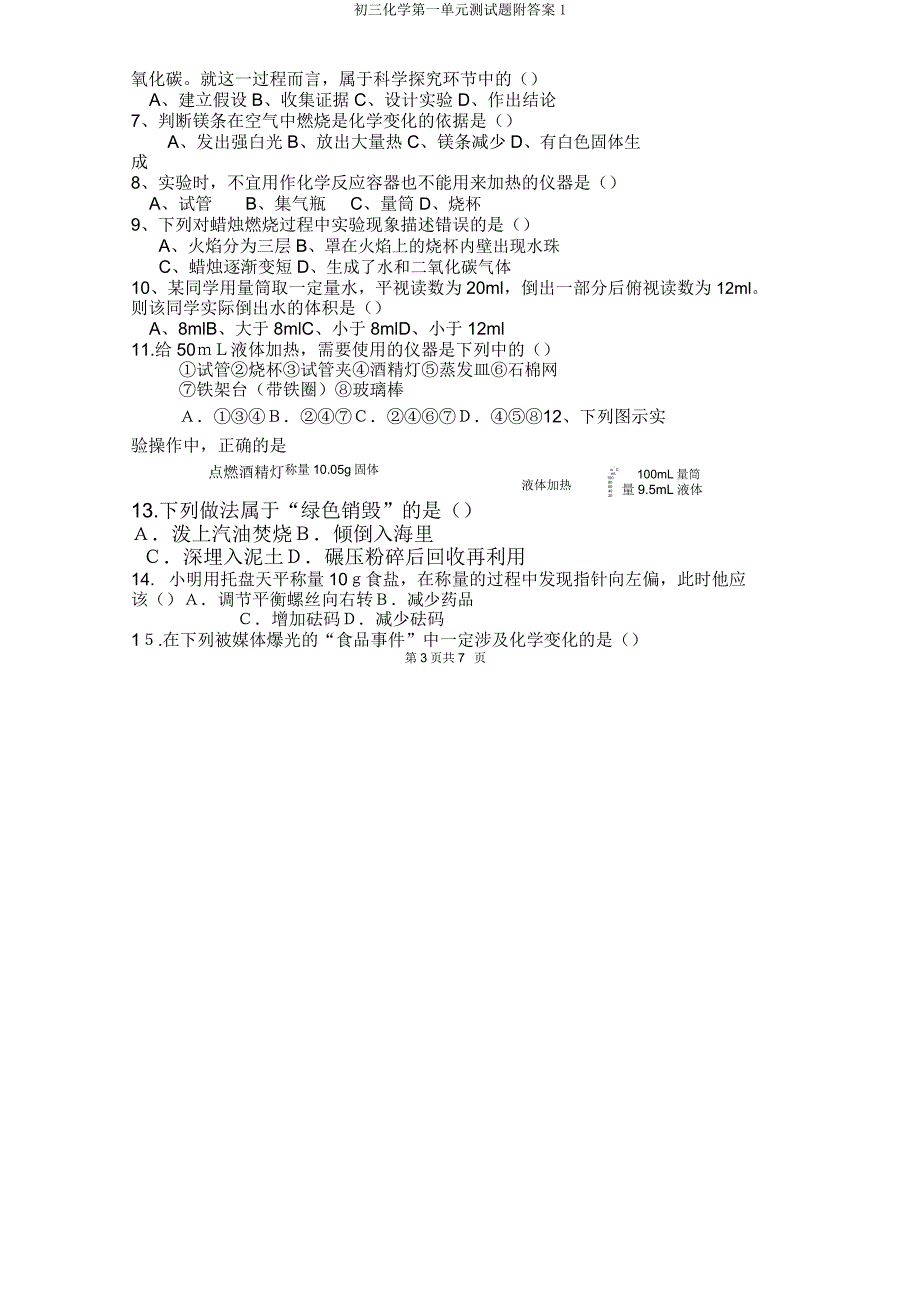 初三化学第一单元测试题1.doc_第3页