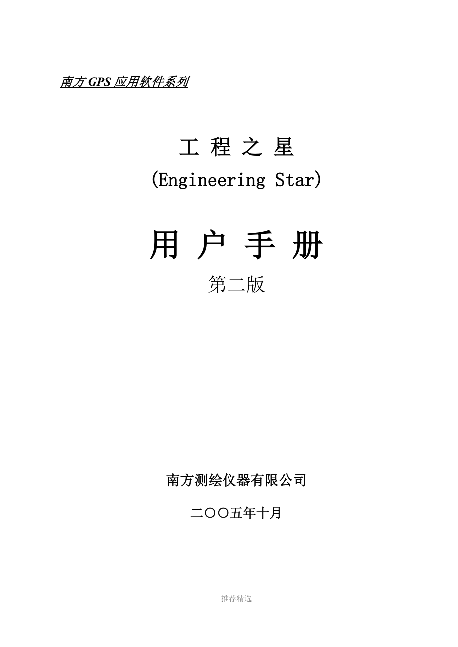工程之星3.0使用手册_第1页