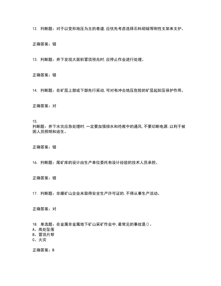 金属非金属矿山安全检查作业（地下矿山）安全生产资格证书考核（全考点）试题附答案参考97_第3页