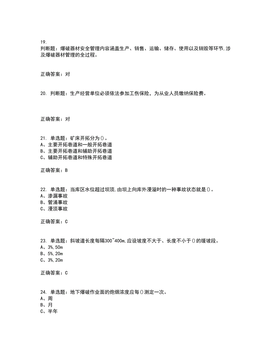 金属非金属矿山安全检查作业（地下矿山）安全生产资格证书考核（全考点）试题附答案参考97_第4页