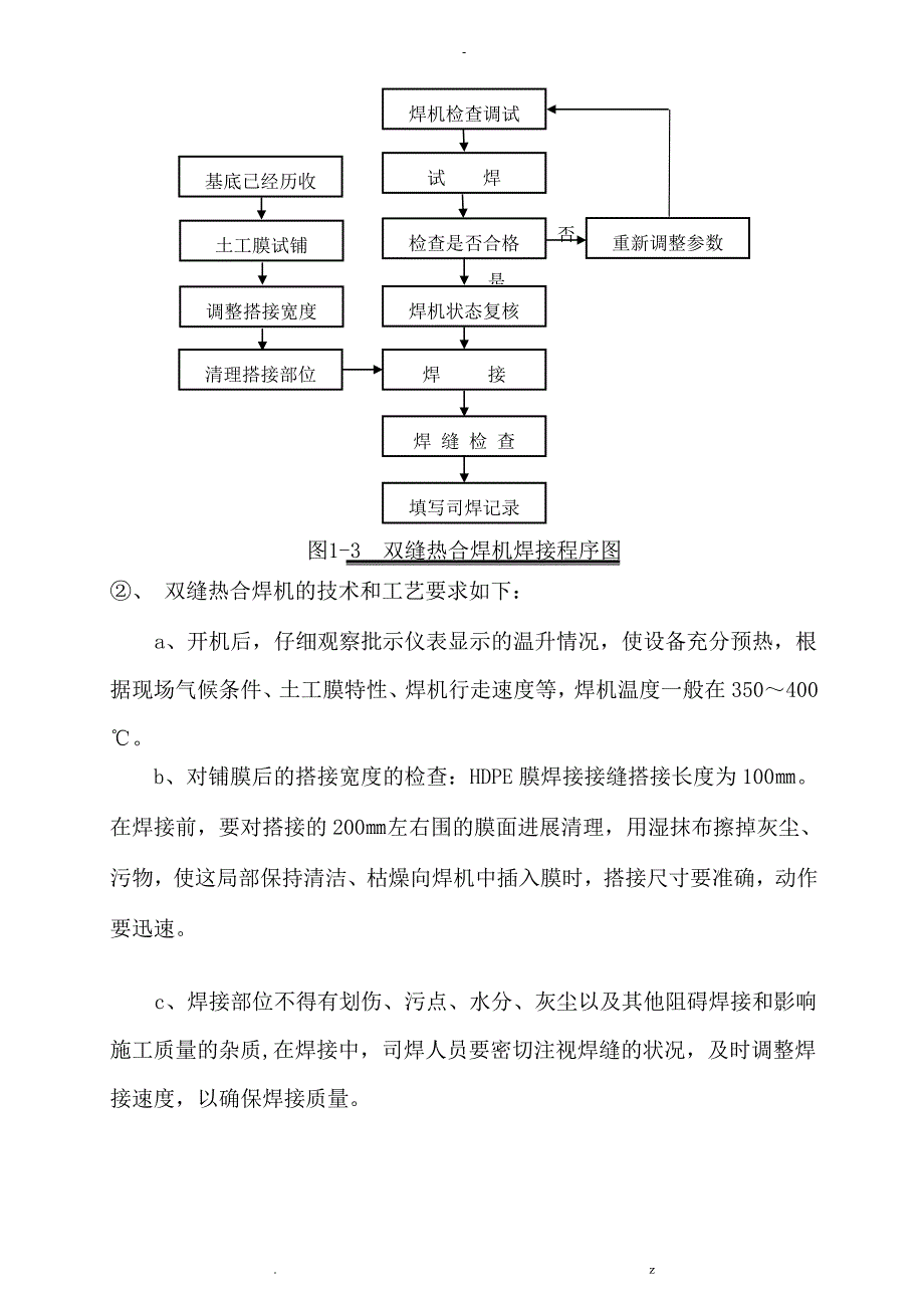 HDPE土工膜土工布施工工艺设计_第4页