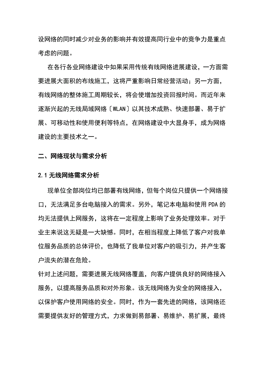 无线AP覆盖方案设计_第2页