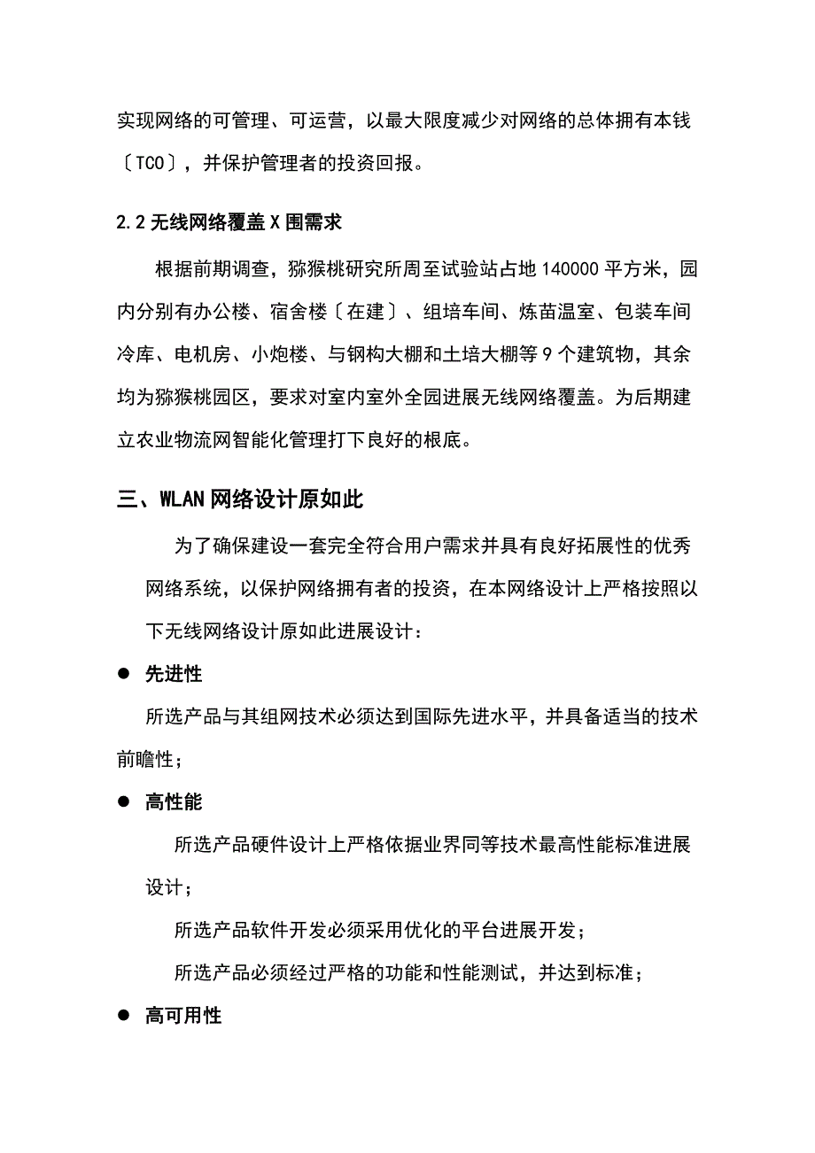 无线AP覆盖方案设计_第3页