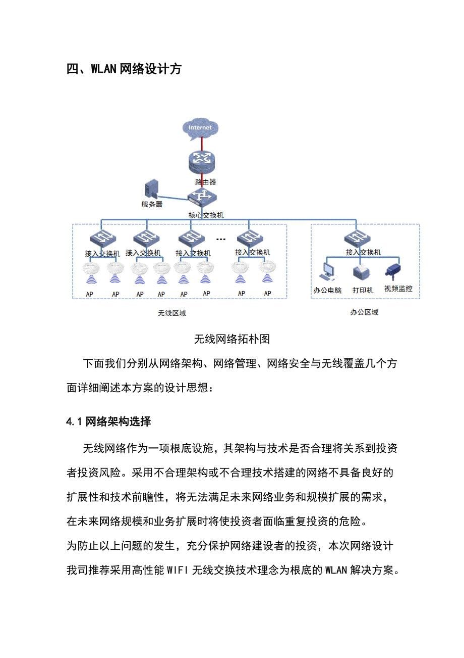 无线AP覆盖方案设计_第5页