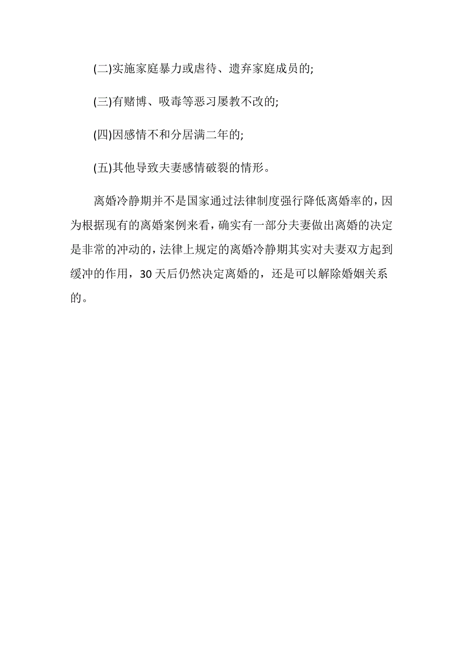 民法典离婚冷静期定义是什么_第3页