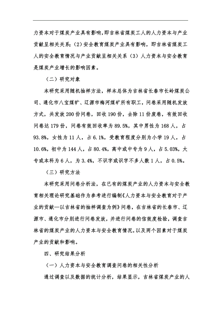 新版人力资本与安全教育对产业的贡献汇编_第3页