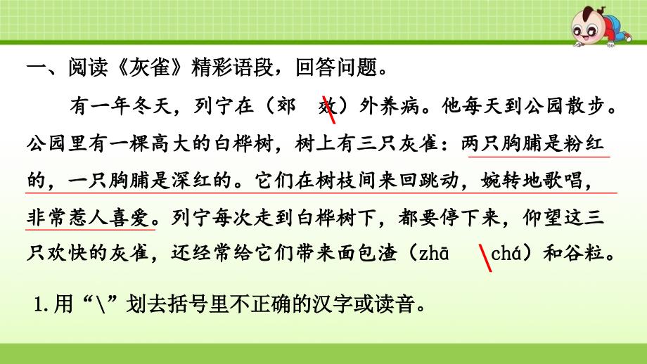 部编版三年级下册语文期末专项复习之4课内阅读_第3页