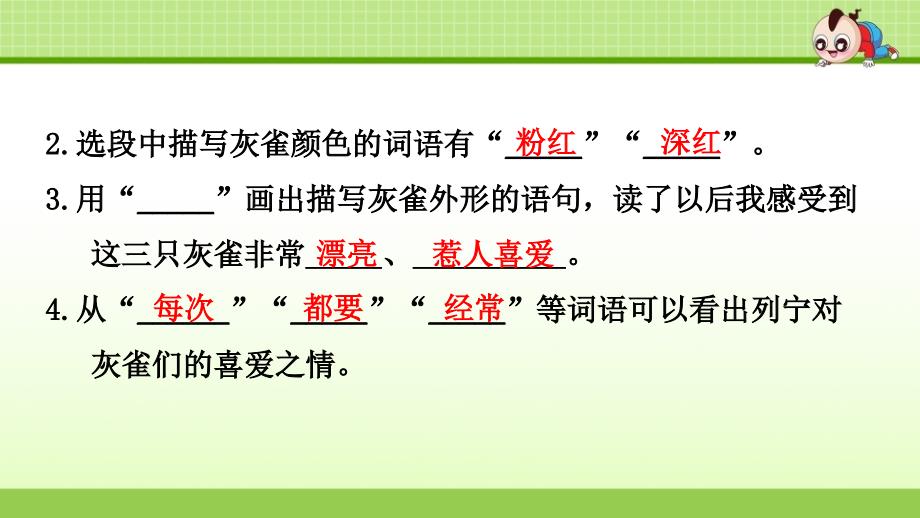 部编版三年级下册语文期末专项复习之4课内阅读_第4页