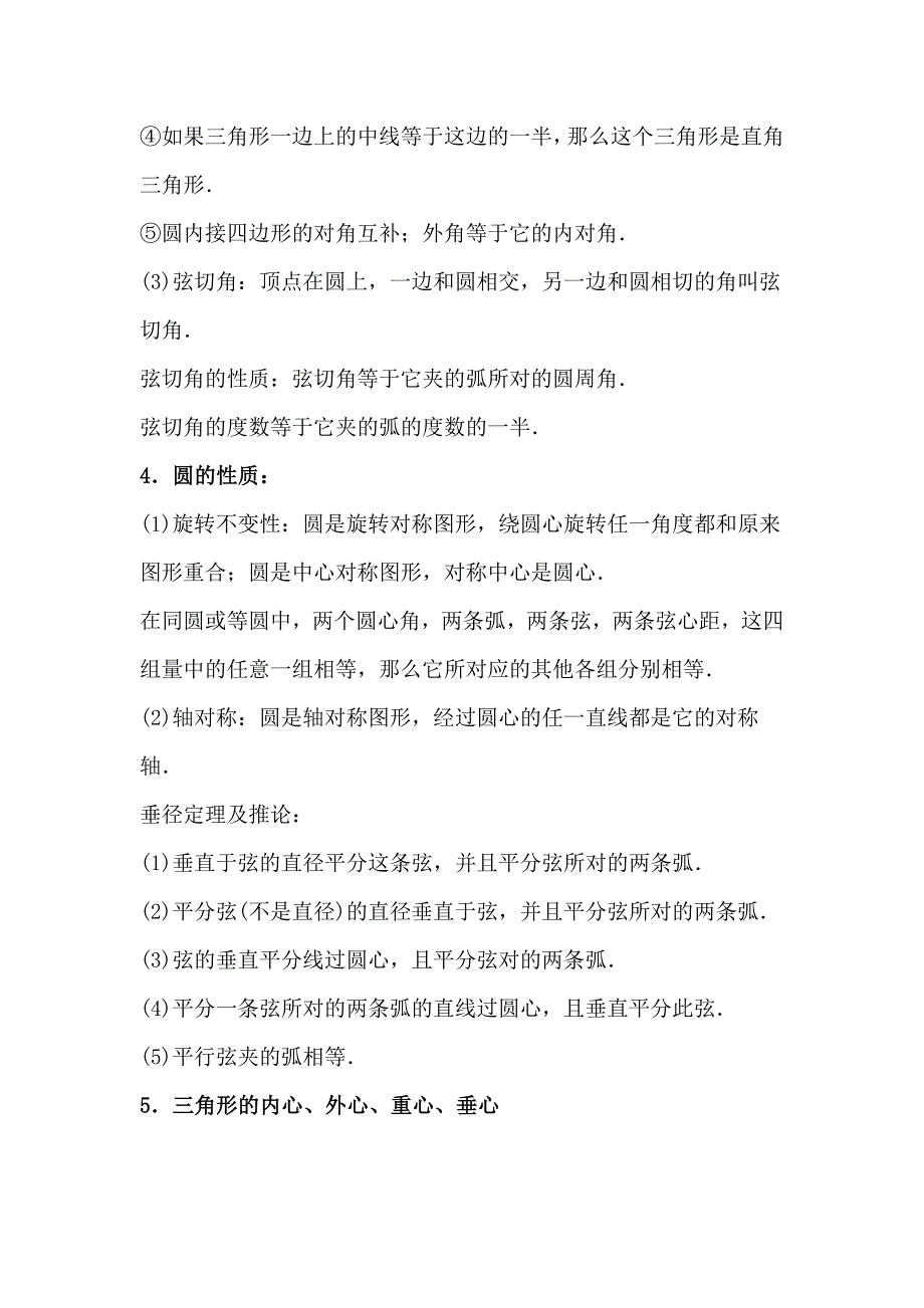 九年级数学 圆的综合复习教案 人教新课标版.doc_第2页