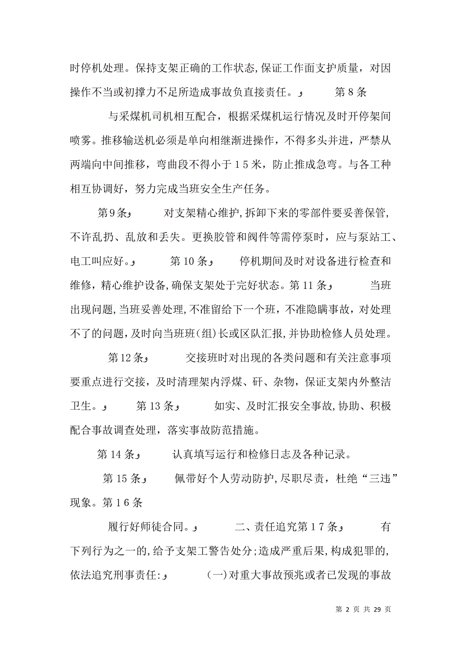 支架工安全生产责任制_第2页