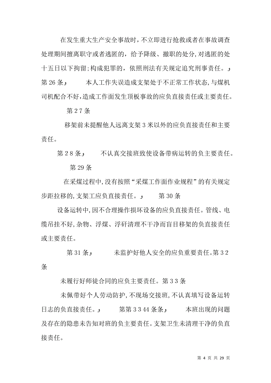 支架工安全生产责任制_第4页