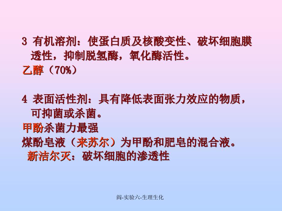 阎实验六生理生化课件_第4页